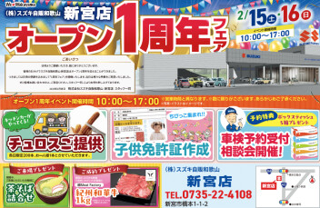 新宮店リニューアル１周年記念まであと５日！！
